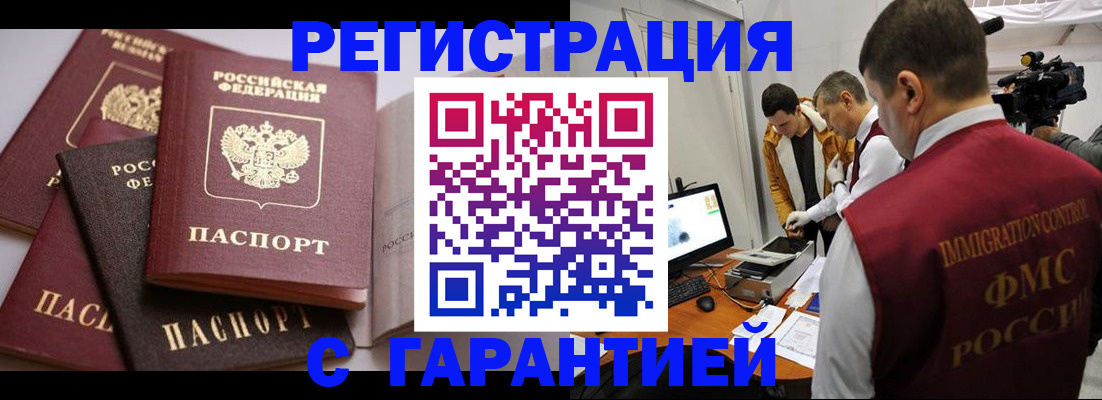 миграционный учет в Нелидово