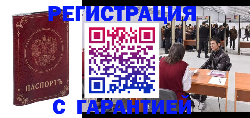 прописка законно в Нелидово