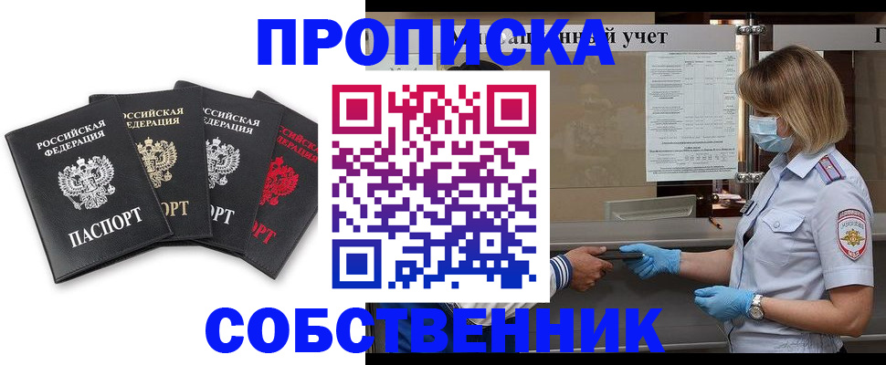 пропишу в квартире в Нелидово