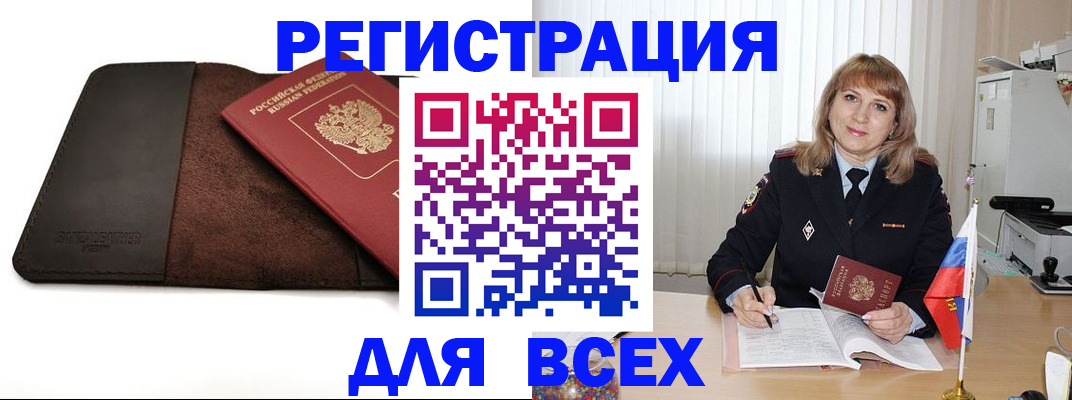 временная регистрация 2025 в Нелидово