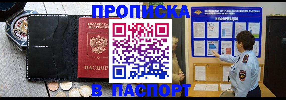 прописка 2025 в Нелидово