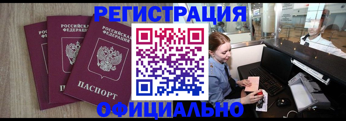 временная регистрация в Нелидово