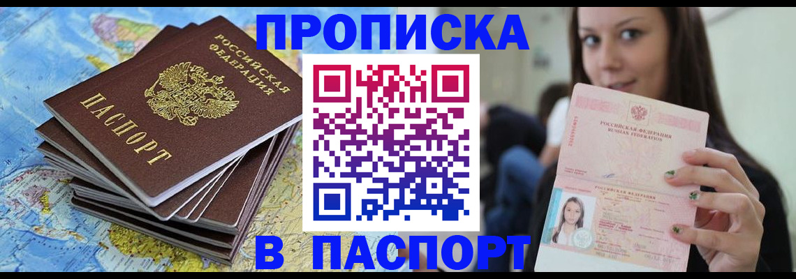 прописка для работы в Нелидово
