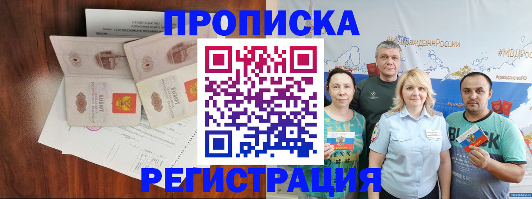 временная регистрация купить в Нелидово