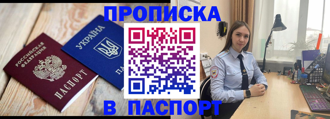 прописка ребенка в Нелидово